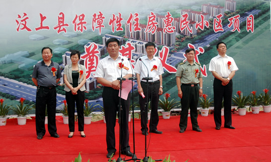 汶上县又一保障性住房工程惠民小区开工奠基