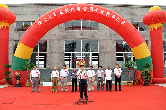 汶上开发区南站镇三个招商引资项目举行集中开业庆典仪式