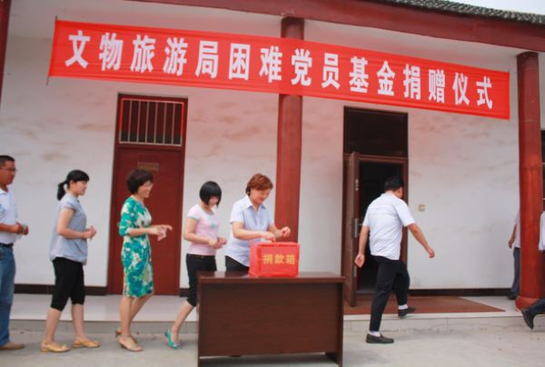 汶上县文物旅游局积极对困难党员进行捐助