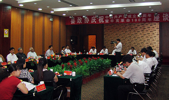 汶上县政协召开庆祝建党90周年暨辛亥革命100周年座谈会