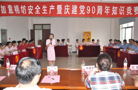 山东如意天容公司举办“如意棉纺安全生产暨庆建党九十周年知识竞赛”