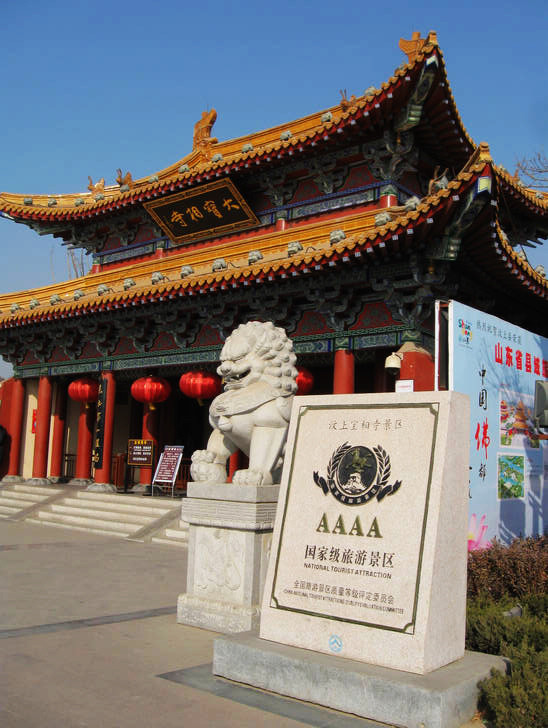实拍佛都汶上大宝相寺的“悟空佛牙” - 张子涵 - 张子涵的博客