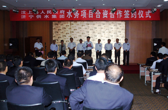 汶上县举行与济宁供水集团水务项目合资合作签约仪式