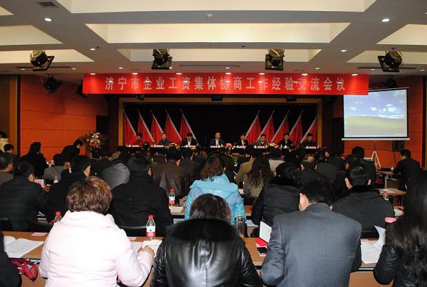 济宁市企业工资集体协商工作经验交流会议在汶上召开