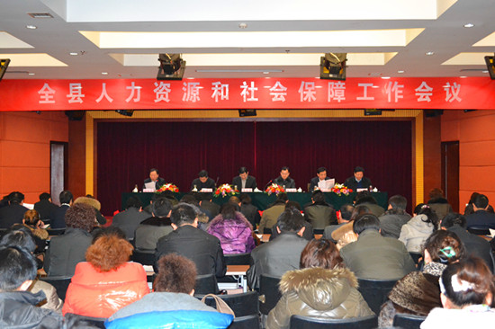 汶上县人力资源社会保障工作会议在联民大酒店召开