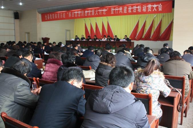 汶上县教育体育系统召开“解放思想跨越发展大讨论”暨行风建设活动动员会