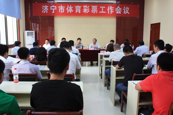 济宁市体育彩票业务会议在汶上召开