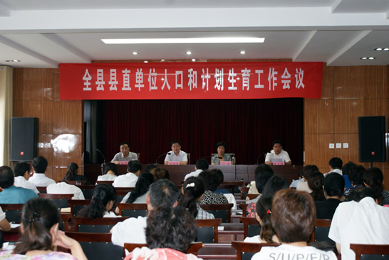 汶上县委副书记侯典峰主持召开县直单位人口和计划生育工作会议