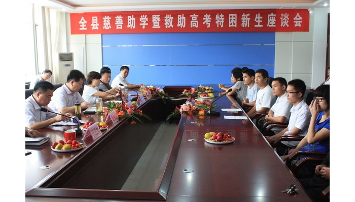 汶上县慈善助学暨救助高考特困新生座谈会在汶上一中召开