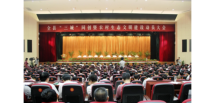 汶上县“三城”同创暨农村生态文明建设动员大会召开