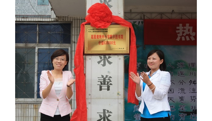 汶上圣都集团的董事长刘震为南旺镇中学捐赠价值为60多万元的爱心电子图书