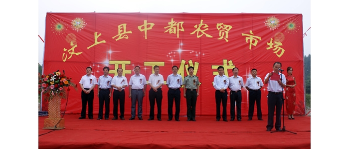 岳耀寅主持仪式汶上县中都农贸市场开工奠基仪式