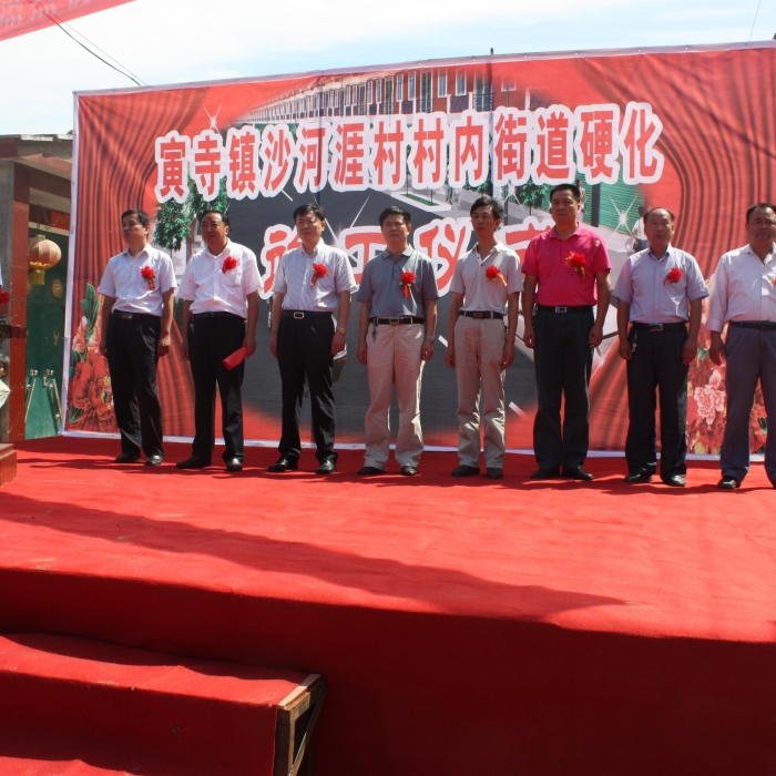 汶上县寅寺镇沙河崖村出席村街道路硬化竣工通车仪式举行