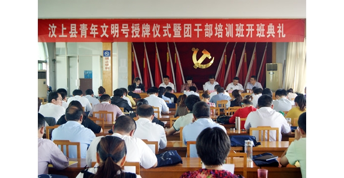 李成勇出席汶上青年文明号授牌仪式暨团干部培训班开班典礼并讲话