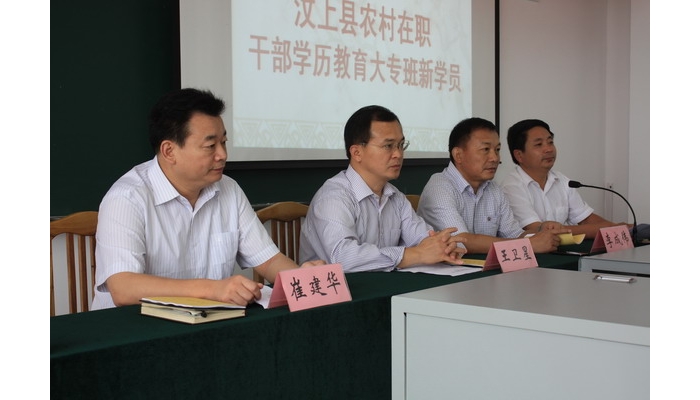 汶上县第一届农村在职干部学历教育大专班开学典礼在职教中心举行