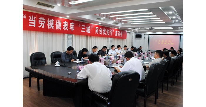 汶上县委副书记侯典峰出席“当劳模做表率  三城同创我先行”座谈会