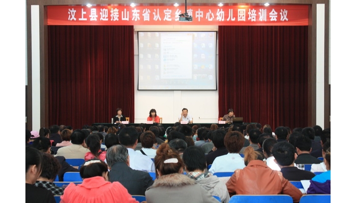 汶上县教体局召开迎接山东省认定乡镇中心幼儿园培训会议