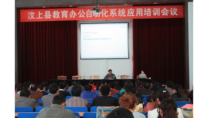 汶上县教体局召开教育办公自动化系统应用培训会议