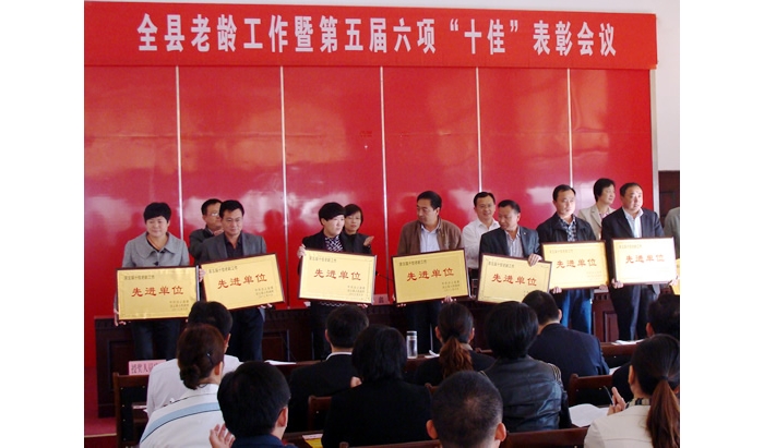 赵鑫主持召开汶上县老龄工作暨第五届六项“十佳”表彰会议