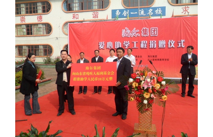 孙琪到汶上县特殊教育学校参加“海尔爱心助学工程”捐赠仪式