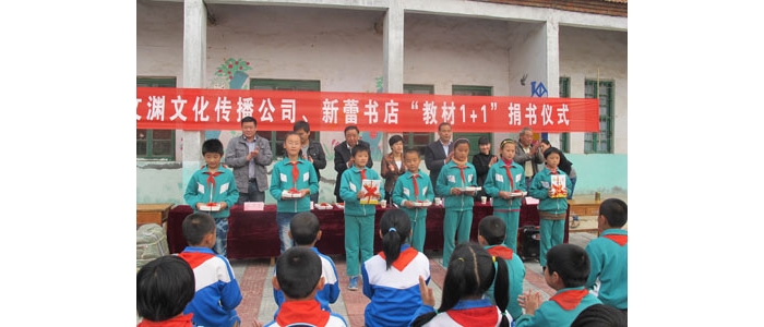 汶上县妇联“教材1+1”爱心捐书仪式在汶上县寅寺镇河湾小学举行