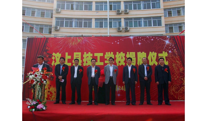 汶上县技工学校揭牌仪式在县职教中心举行