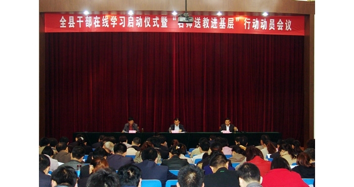 汶上县干部在线学习启动仪式暨“名师送教进基层”行动动员会议召开