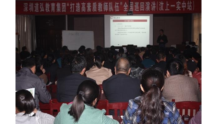 深圳道弘教育集团孙剑来汶上一实中做《执行力与学校发展》专题讲座