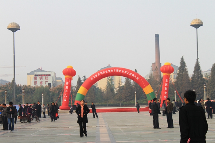 汶上县全民创业宣传日暨企业用工招聘大会在中都广场举行