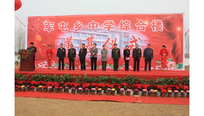 汶上县军屯乡中学举行综合楼开工奠基仪式