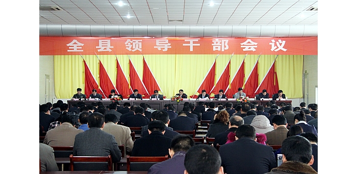 侯典峰主持召开全汶上县领导干部会议