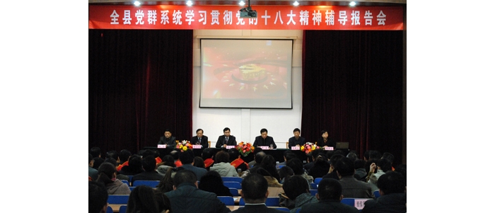 汶上县妇联邀请十八大代表作专题报告