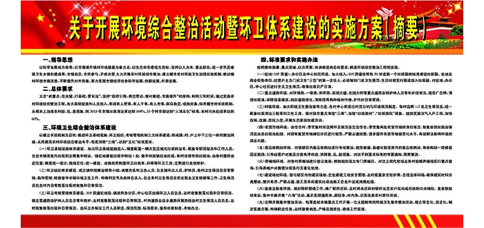 汶上县关于开展环境综合整治活动暨环卫体系建设的实施方案（摘要）