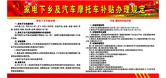 汶上县家电下乡及汽车摩托车补贴办理规定