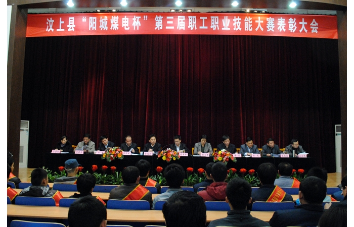 汶上县“阳城煤电杯”第三届职工职业技能大赛胜利闭幕