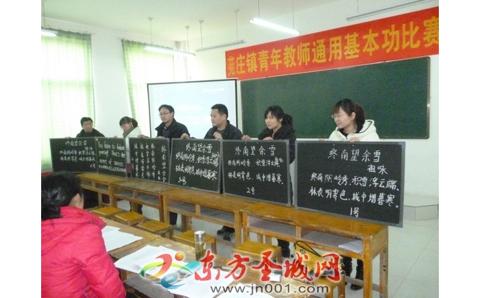 汶上县苑庄镇举办青年教师通用教学基本功竞赛活动