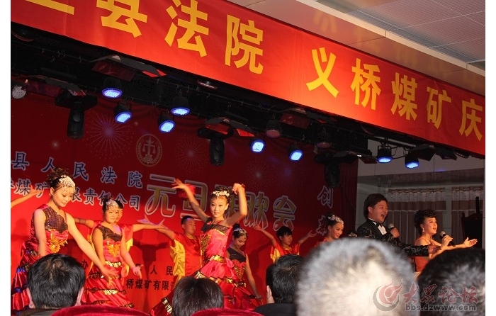 汶上县人民法院、义桥煤矿联合举办2013庆元旦文艺联欢会