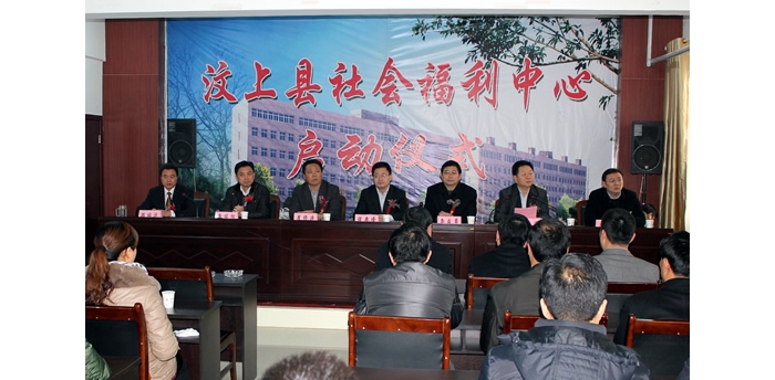 汶上县举行县社会福利中心启动仪式