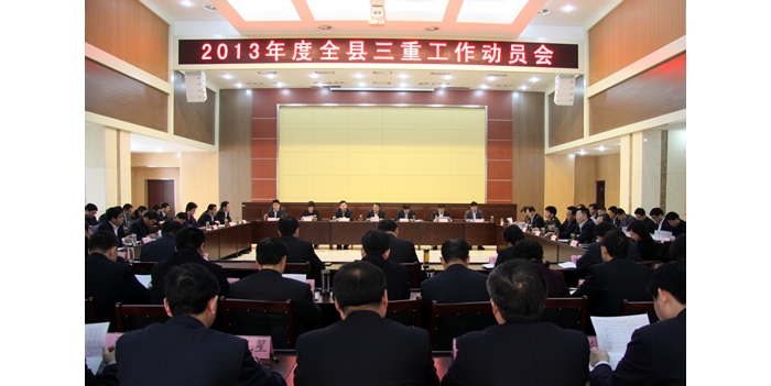2013年度汶上县“重点工作、重点项目、重要事项”工作动员会议召开
