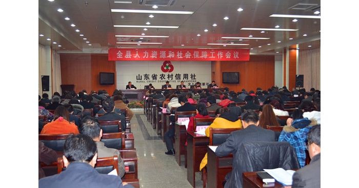 2013年汶上县人力资源和社会保障工作会议在县农信社二楼会议室召开