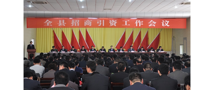 侯典峰主持召开汶上县招商引资工作会议