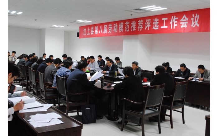 汶上县正式启动第八届劳模推荐评选工作