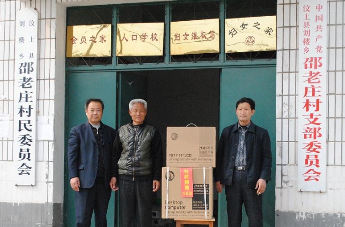 汶上县总工会向所驻刘楼镇邵老庄村捐赠电脑