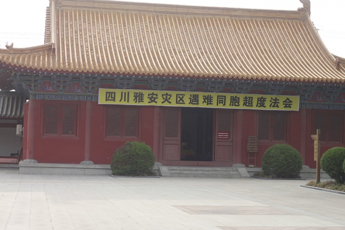 汶上宝相寺为雅安祈福举行大型法会