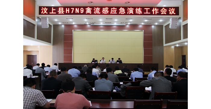 汶上县召开H7N9亚型流感防控应急演练工作会议  传达《汶上高致病性禽流感应急预案》