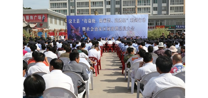 汶上县召开“打盗抢、除恶霸、追逃犯”利剑行动暨社会治安区域治理动员大会