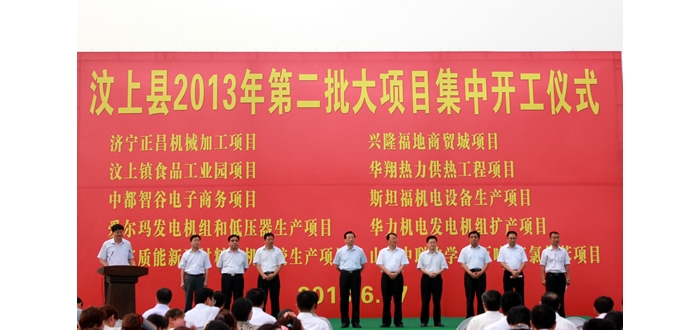 汶上县在康驿镇举行2013年第二批大项目集中开工仪式