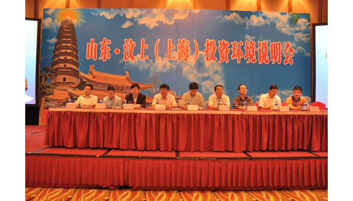 汶上县在上海市举行大型投资环境说明会