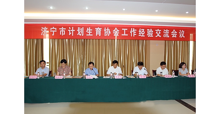 济宁市计生协会工作经验交流会议在汶上县召开