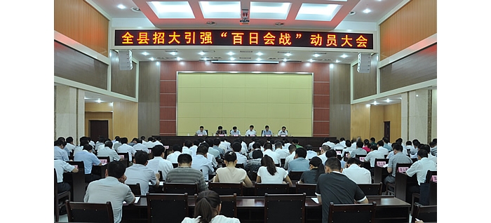 李成勇主持召开汶上县招大引强“百日会战”动员大会